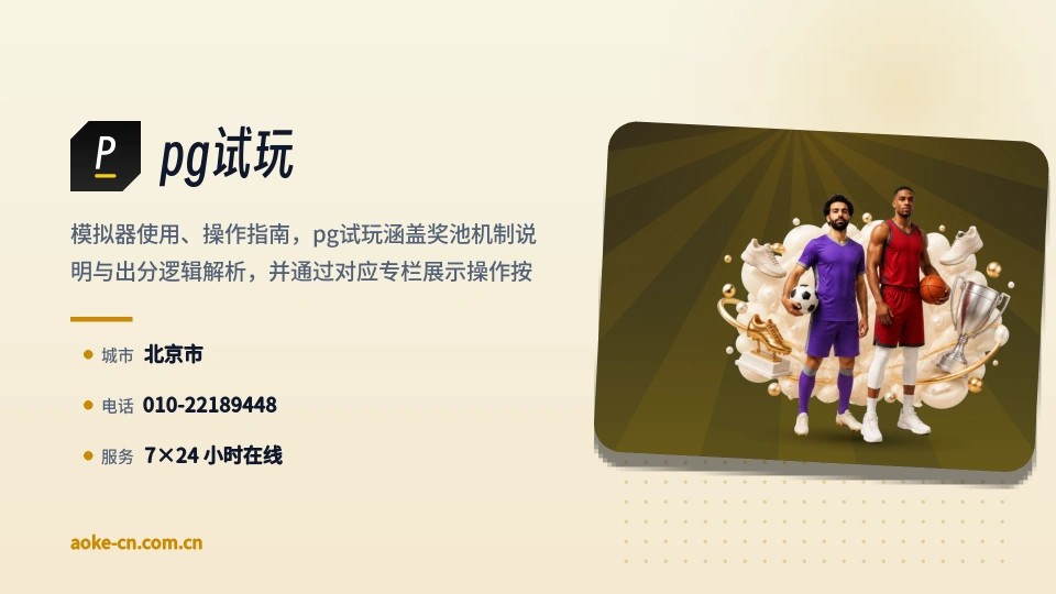 pg试玩故事